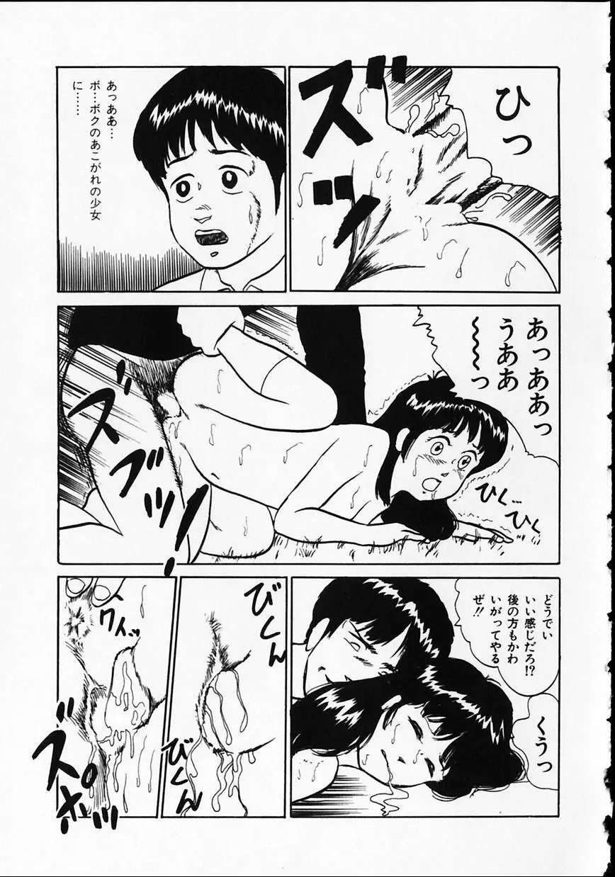 オトナなんかだいっきらい!! Page.15