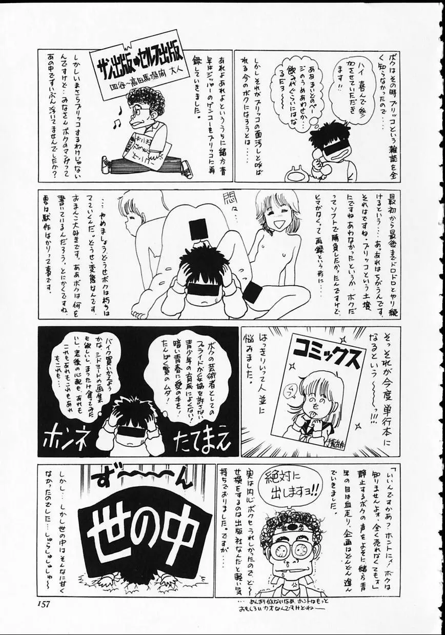 オトナなんかだいっきらい!! Page.161