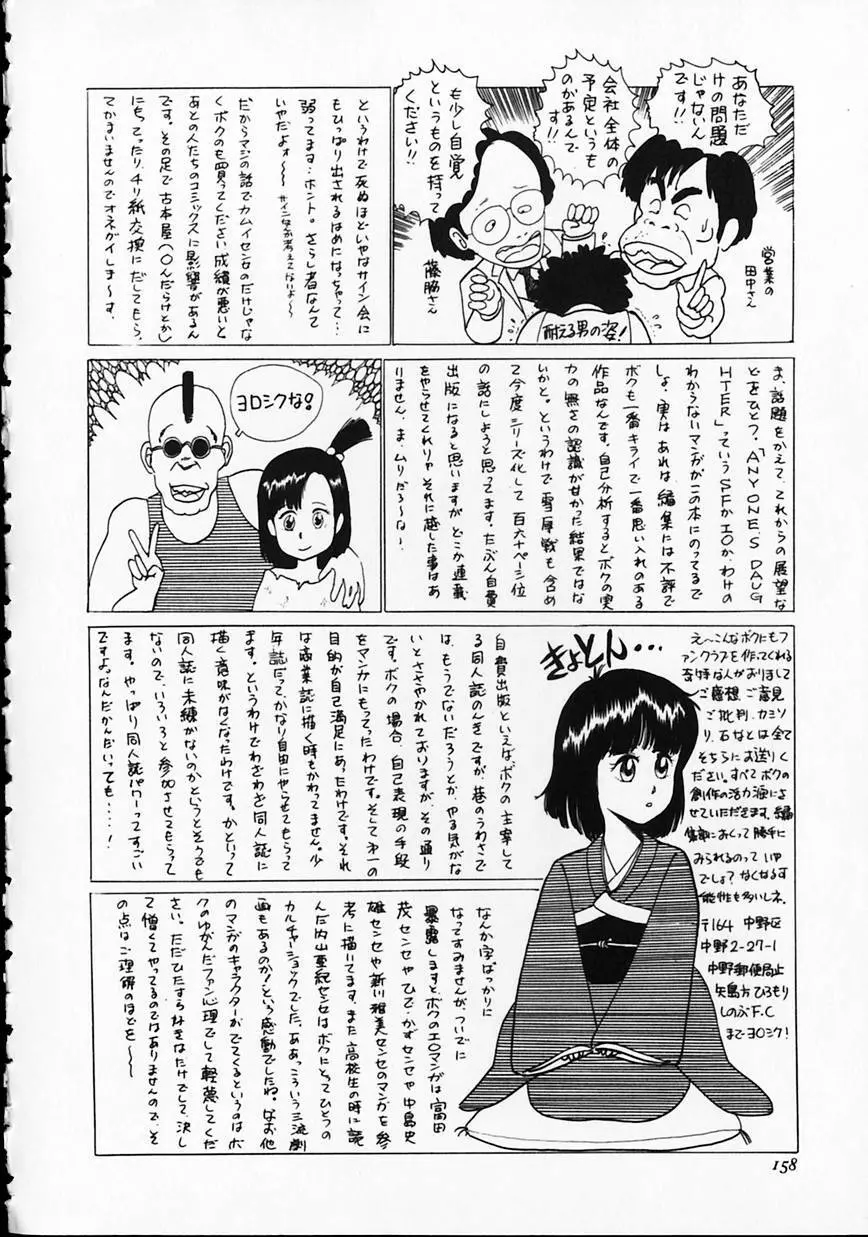 オトナなんかだいっきらい!! Page.162