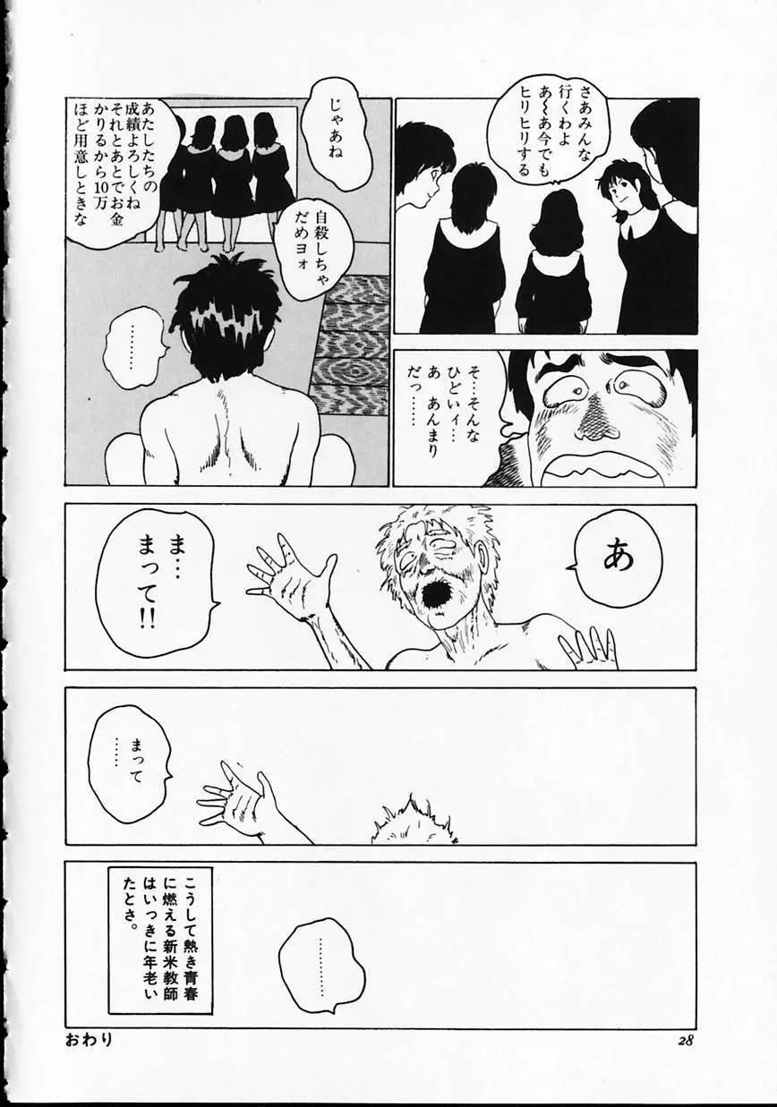 オトナなんかだいっきらい!! Page.32