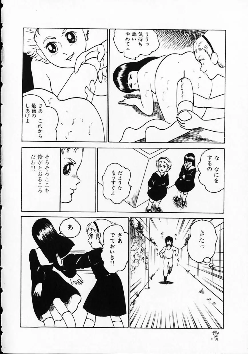 オトナなんかだいっきらい!! Page.46