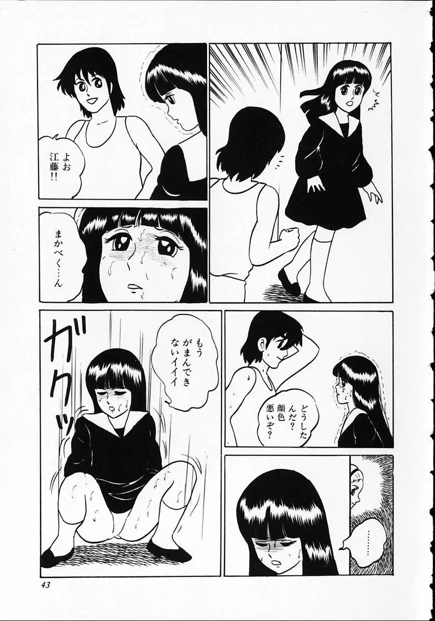 オトナなんかだいっきらい!! Page.47