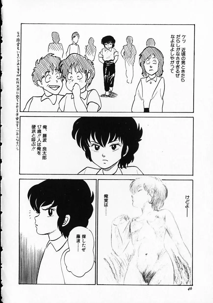 オトナなんかだいっきらい!! Page.50