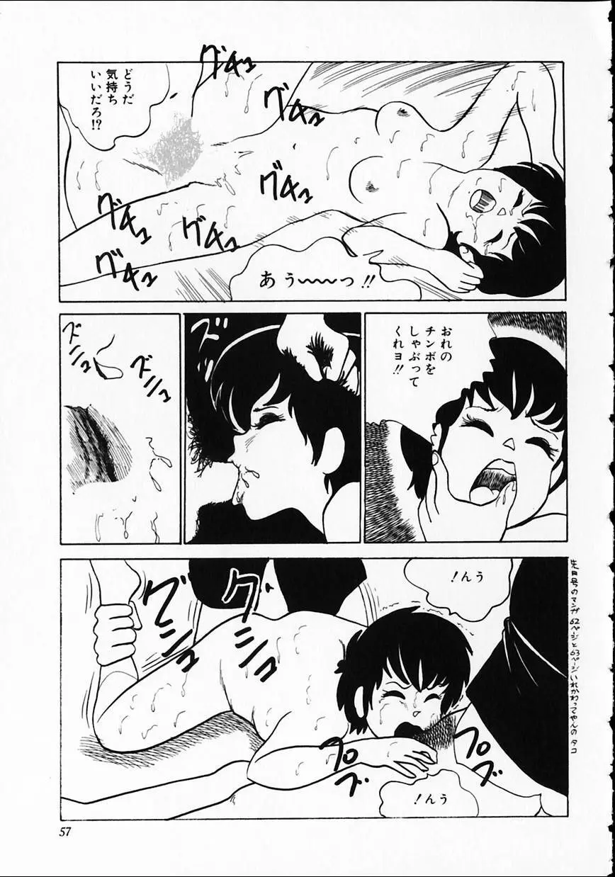 オトナなんかだいっきらい!! Page.61