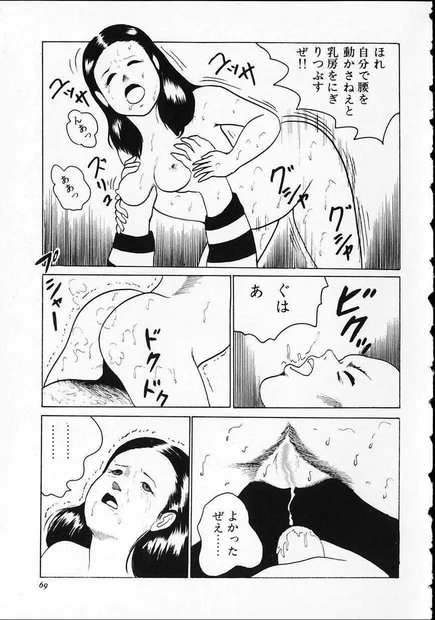 オトナなんかだいっきらい!! Page.73