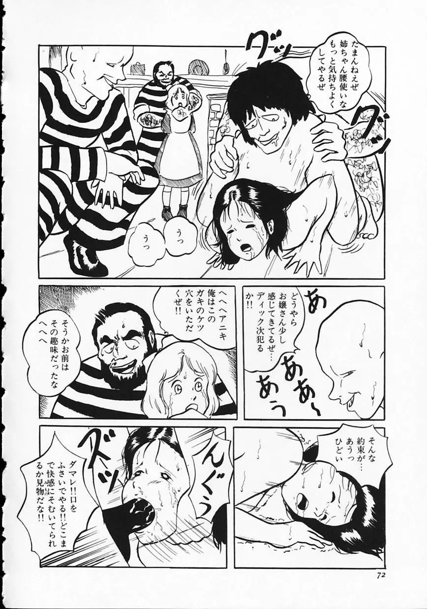 オトナなんかだいっきらい!! Page.76