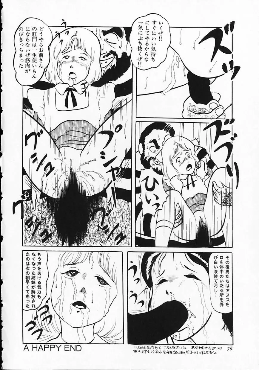 オトナなんかだいっきらい!! Page.80