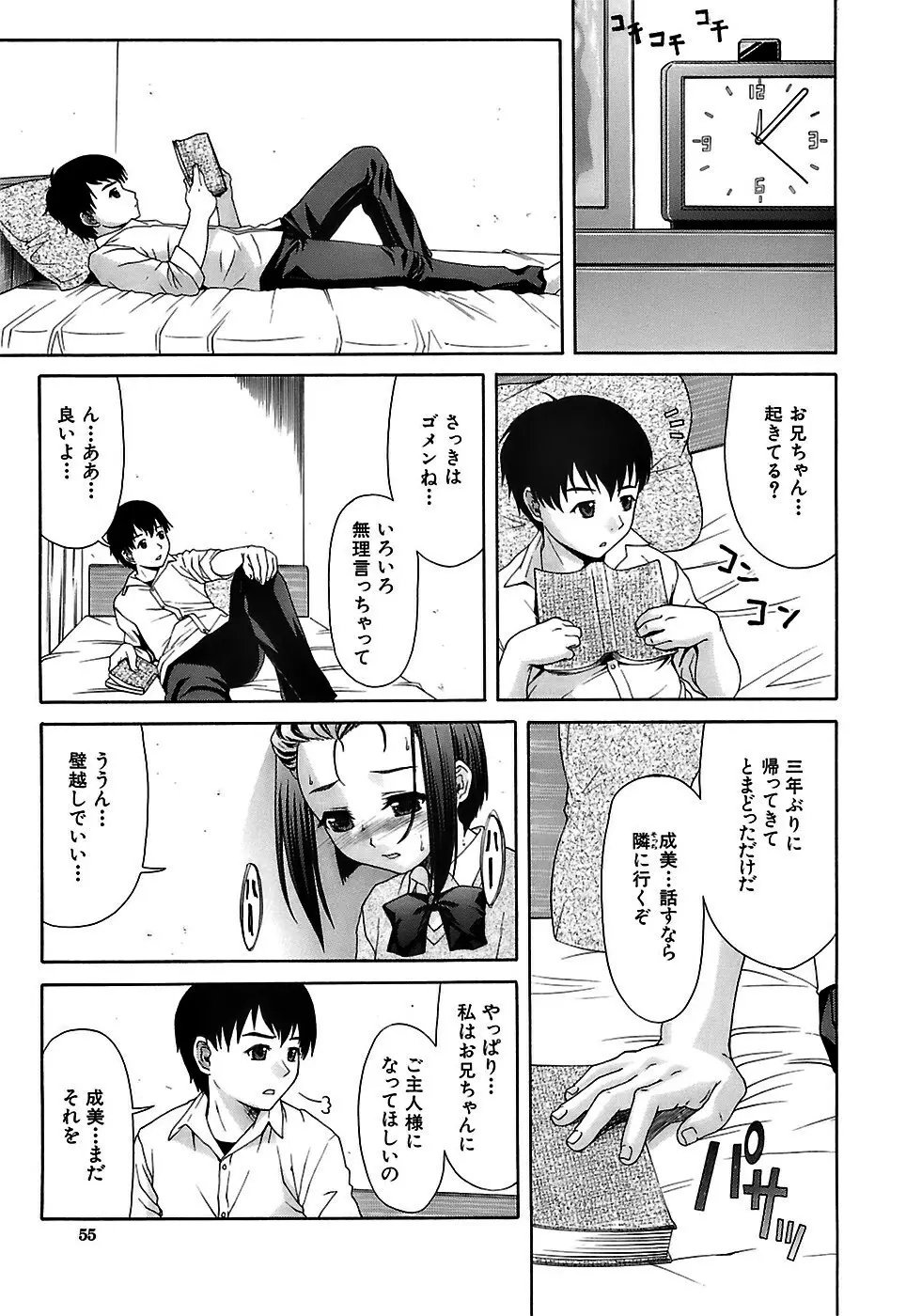 アイヨク Page.55