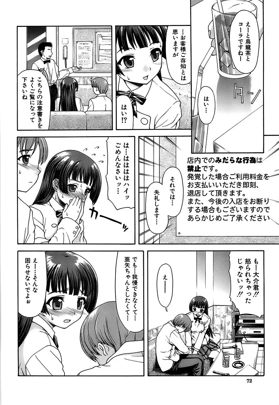 アイヨク Page.72