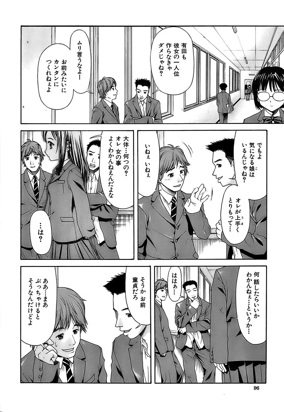 アイヨク Page.96