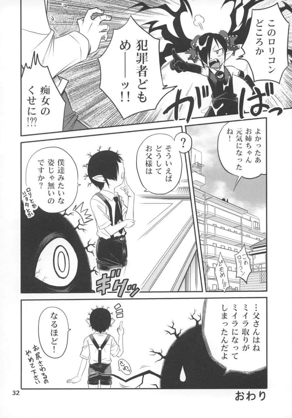 うしろのベア子様 Page.31