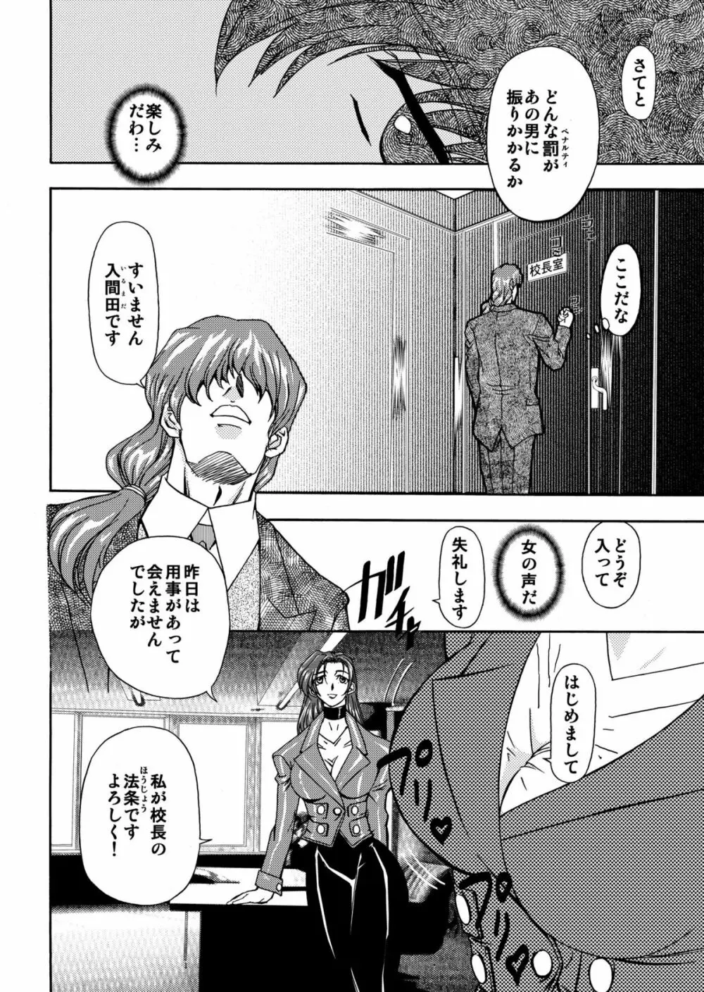 刹利の姦碌 Page.27