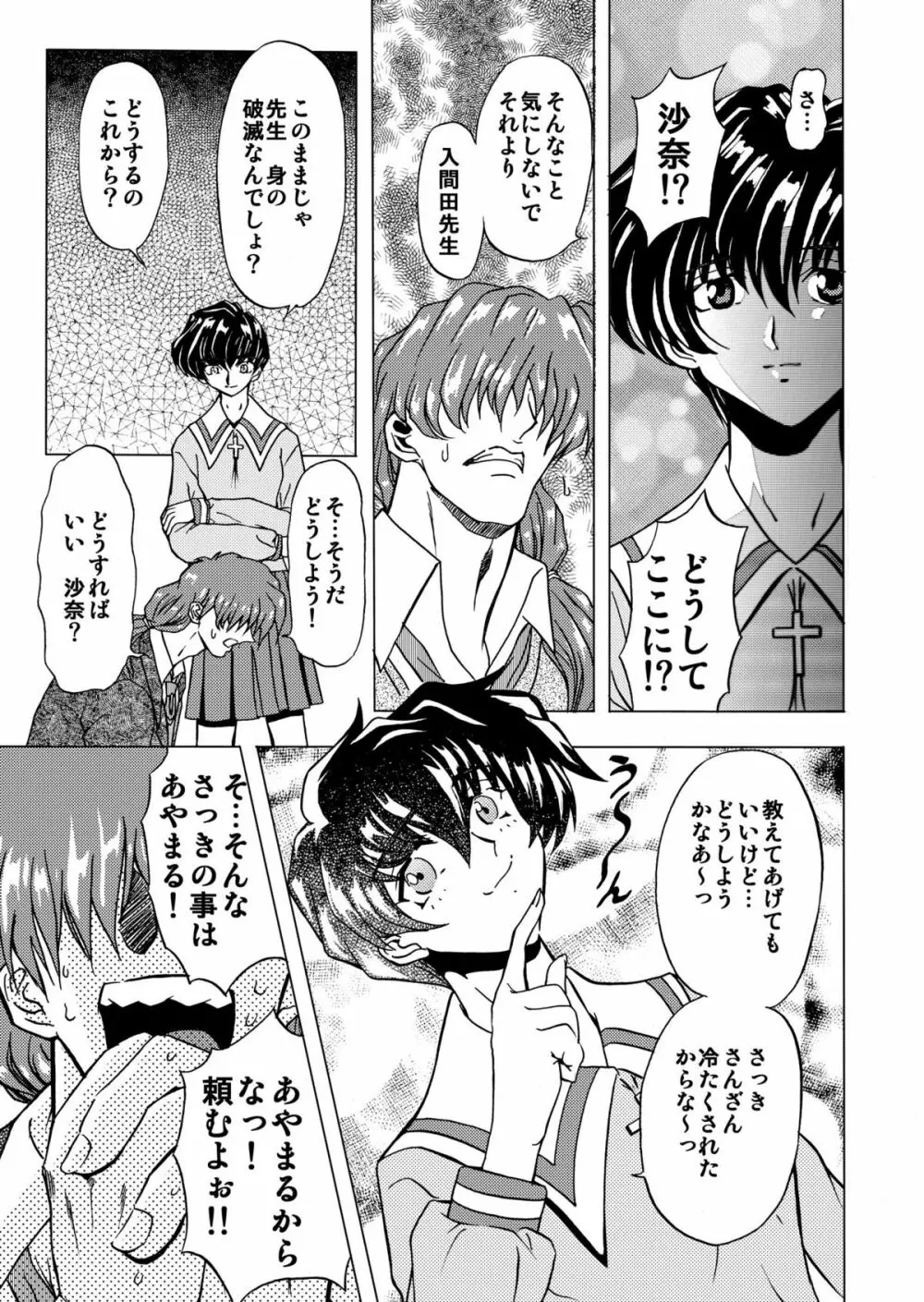 刹利の姦碌 Page.34