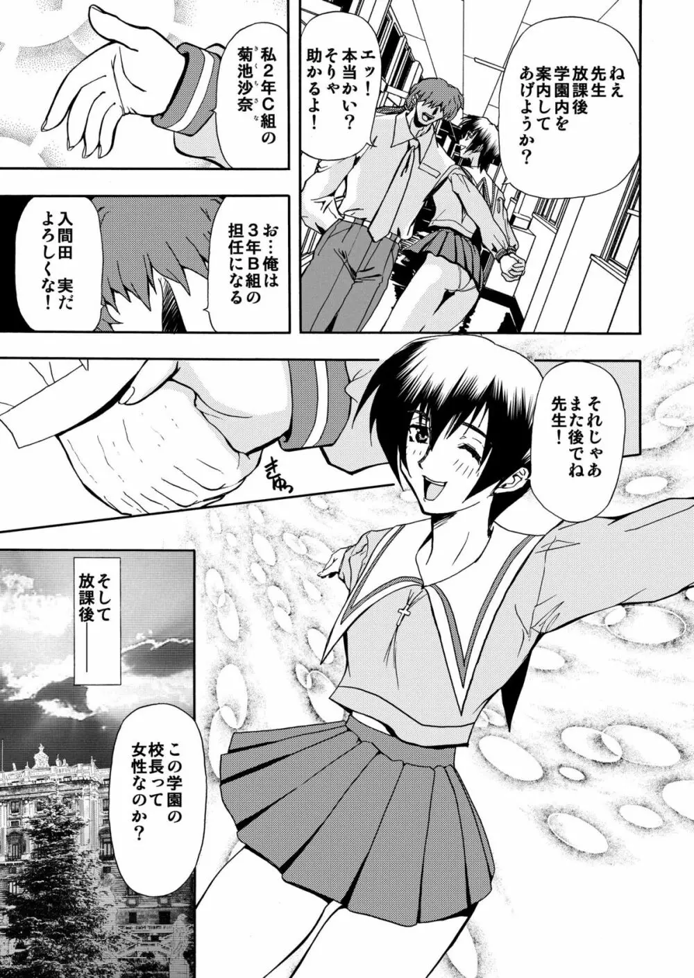 刹利の姦碌 Page.7