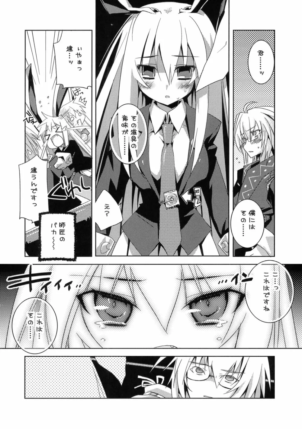 冷やしウドンゲはぢめました。 Page.10