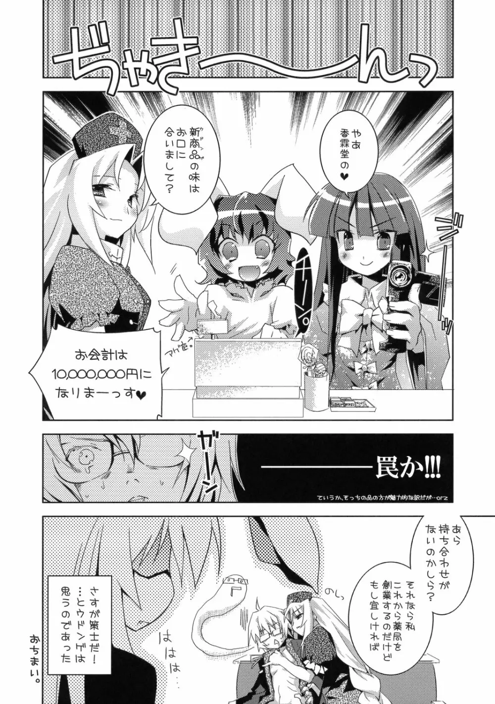 冷やしウドンゲはぢめました。 Page.16