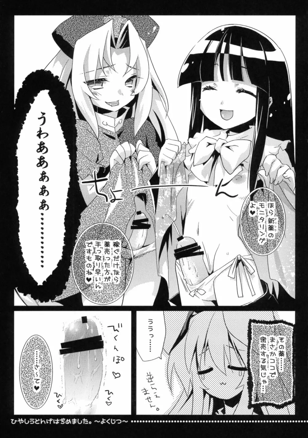 冷やしウドンゲはぢめました。 Page.19