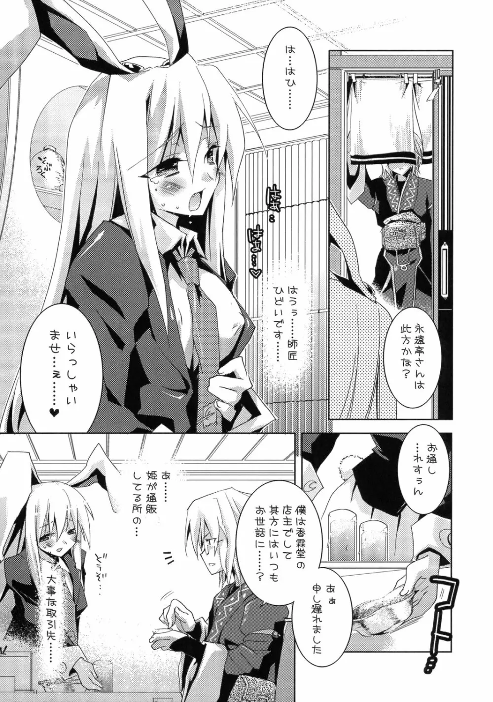 冷やしウドンゲはぢめました。 Page.9