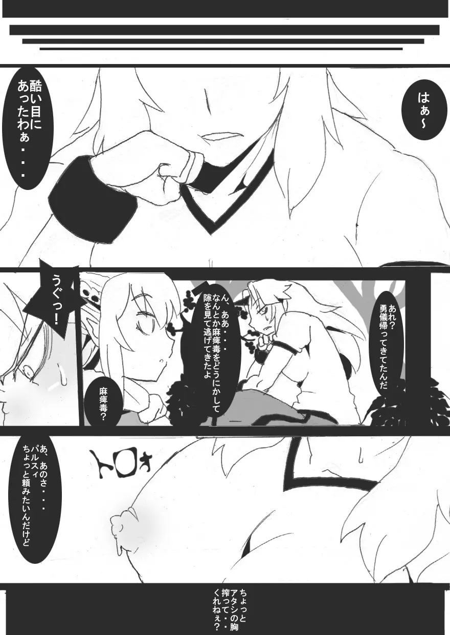 乳辱勇儀 Page.22