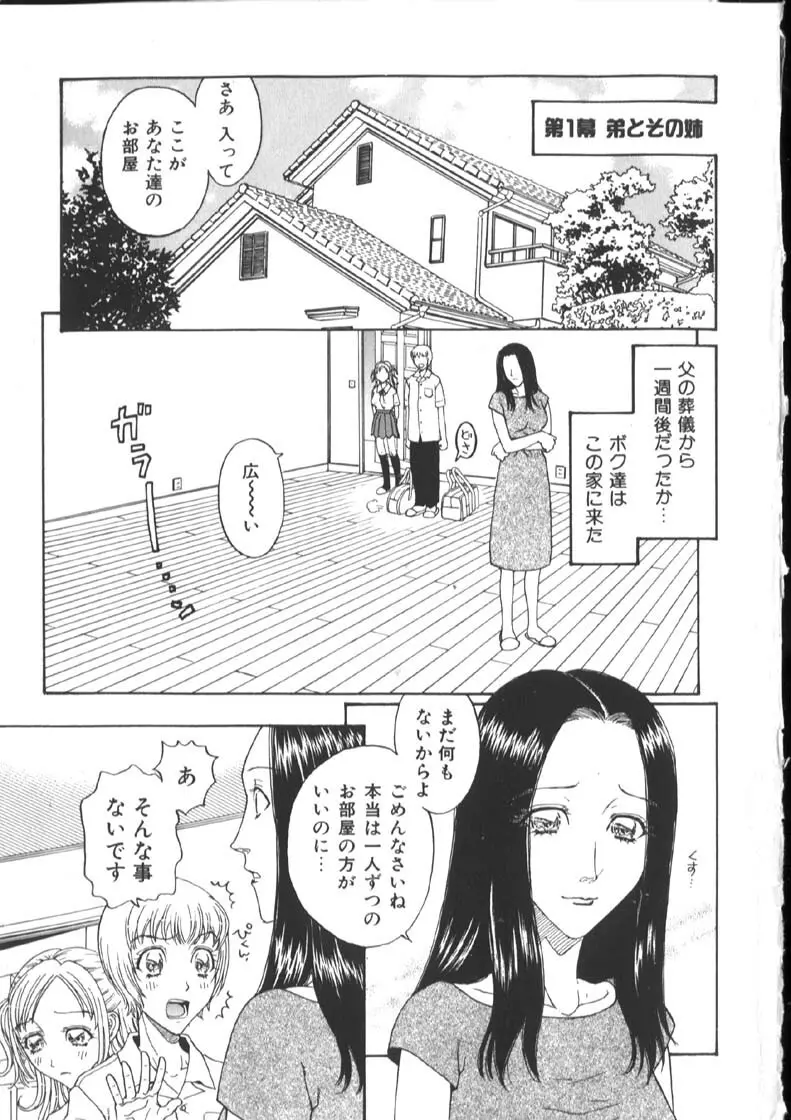 [小林少年丸] 近親姦淫読(毒)本 Page.11