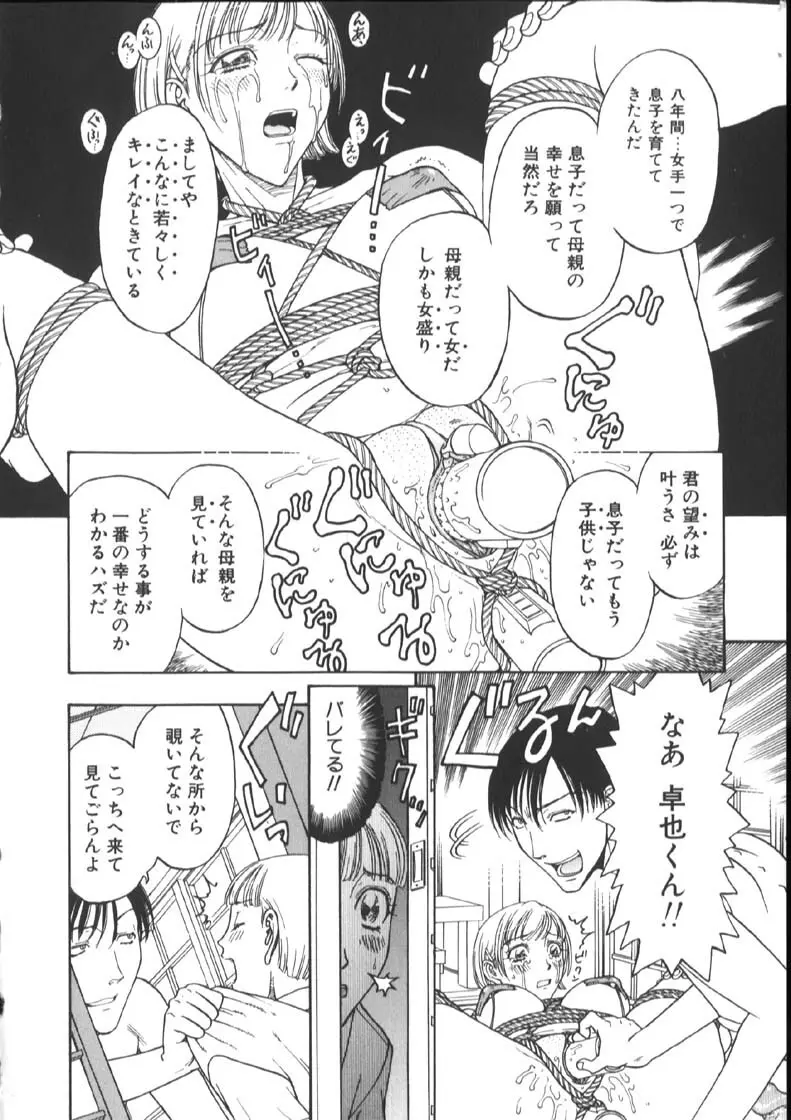 [小林少年丸] 近親姦淫読(毒)本 Page.112