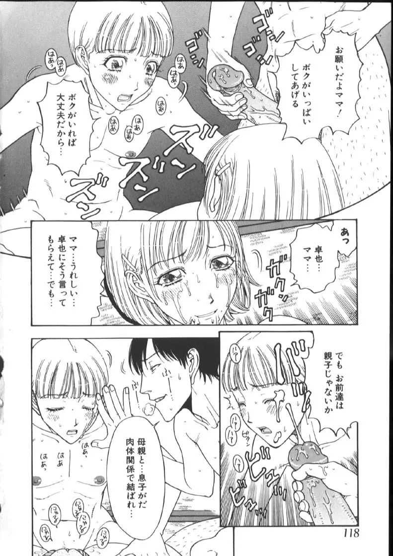 [小林少年丸] 近親姦淫読(毒)本 Page.122