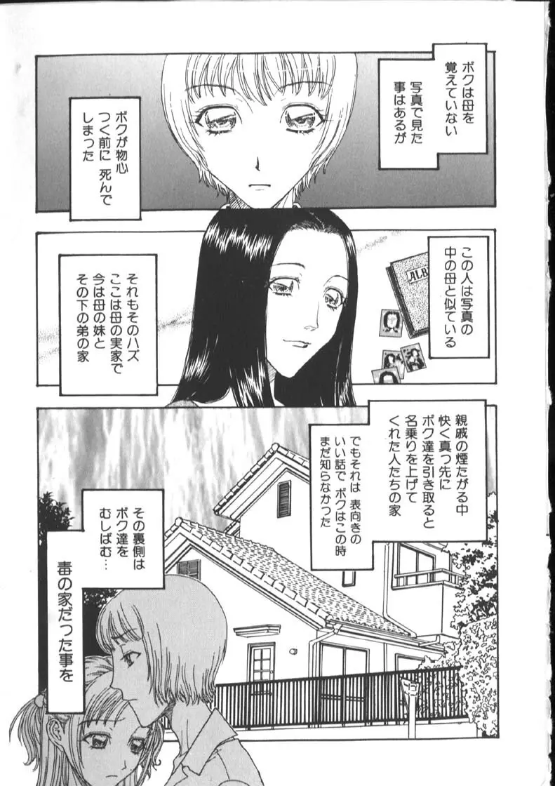 [小林少年丸] 近親姦淫読(毒)本 Page.13