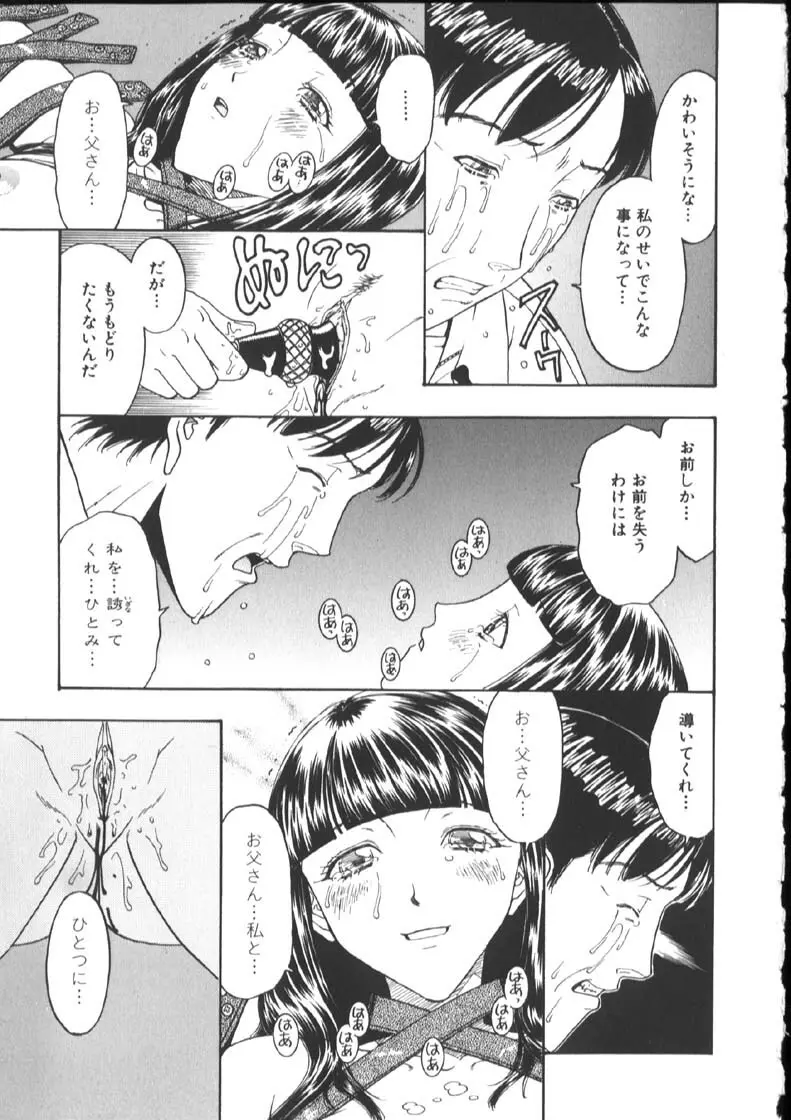 [小林少年丸] 近親姦淫読(毒)本 Page.159