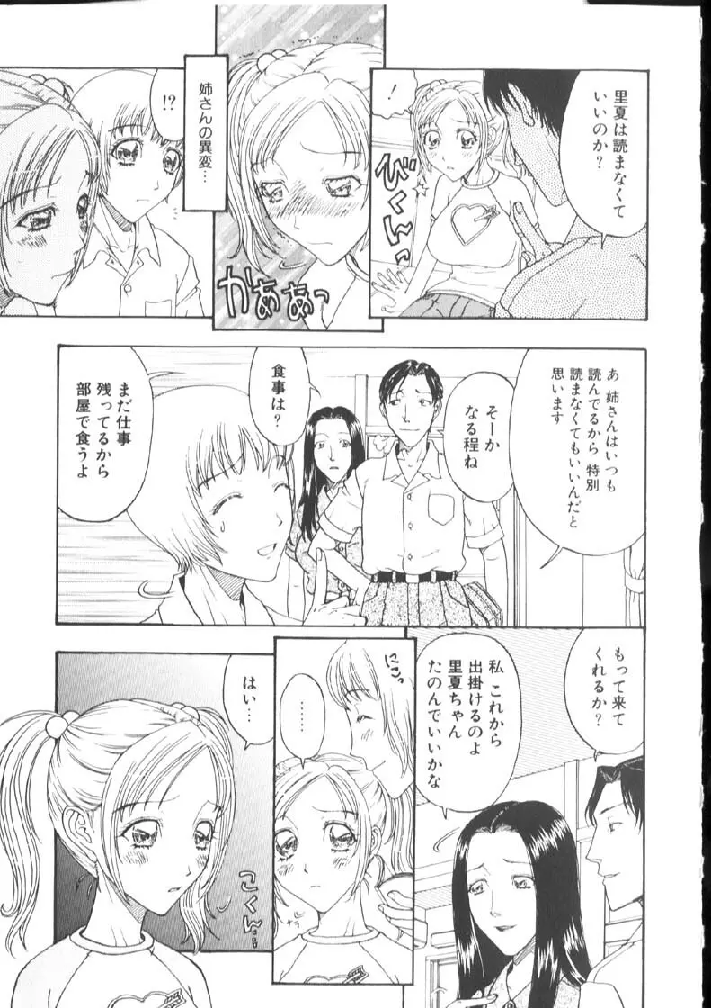 [小林少年丸] 近親姦淫読(毒)本 Page.21