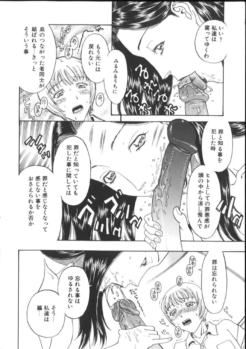 [小林少年丸] 近親姦淫読(毒)本 Page.46