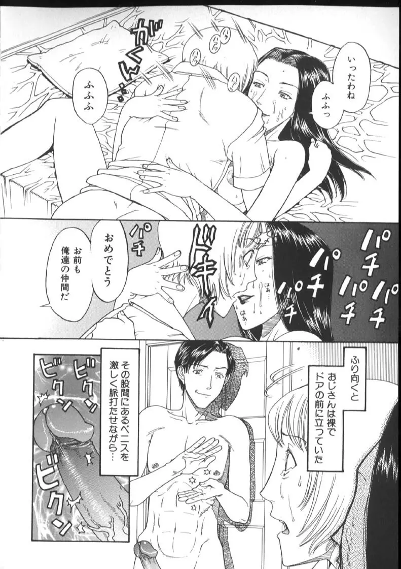 [小林少年丸] 近親姦淫読(毒)本 Page.50