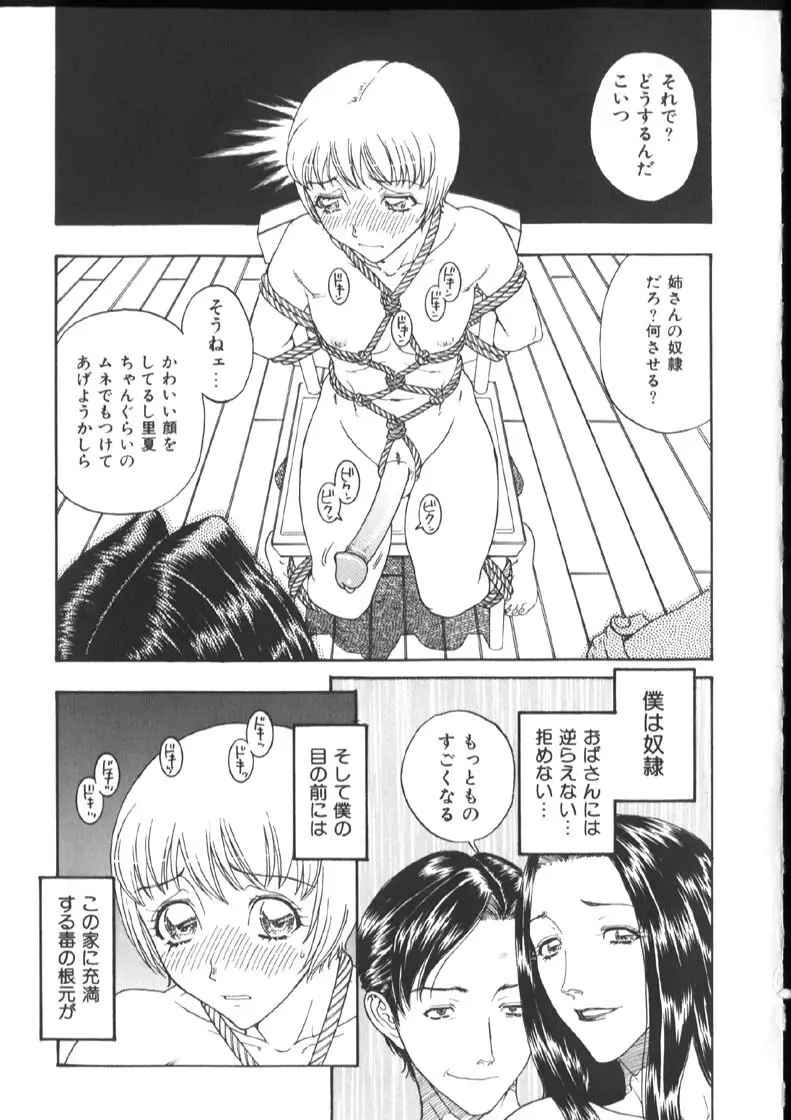 [小林少年丸] 近親姦淫読(毒)本 Page.51