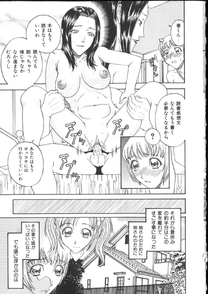 [小林少年丸] 近親姦淫読(毒)本 Page.53