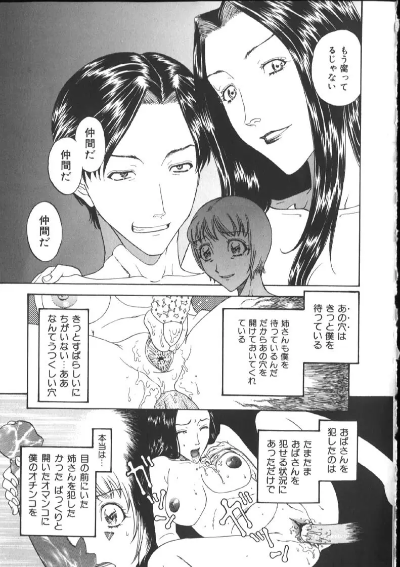 [小林少年丸] 近親姦淫読(毒)本 Page.55