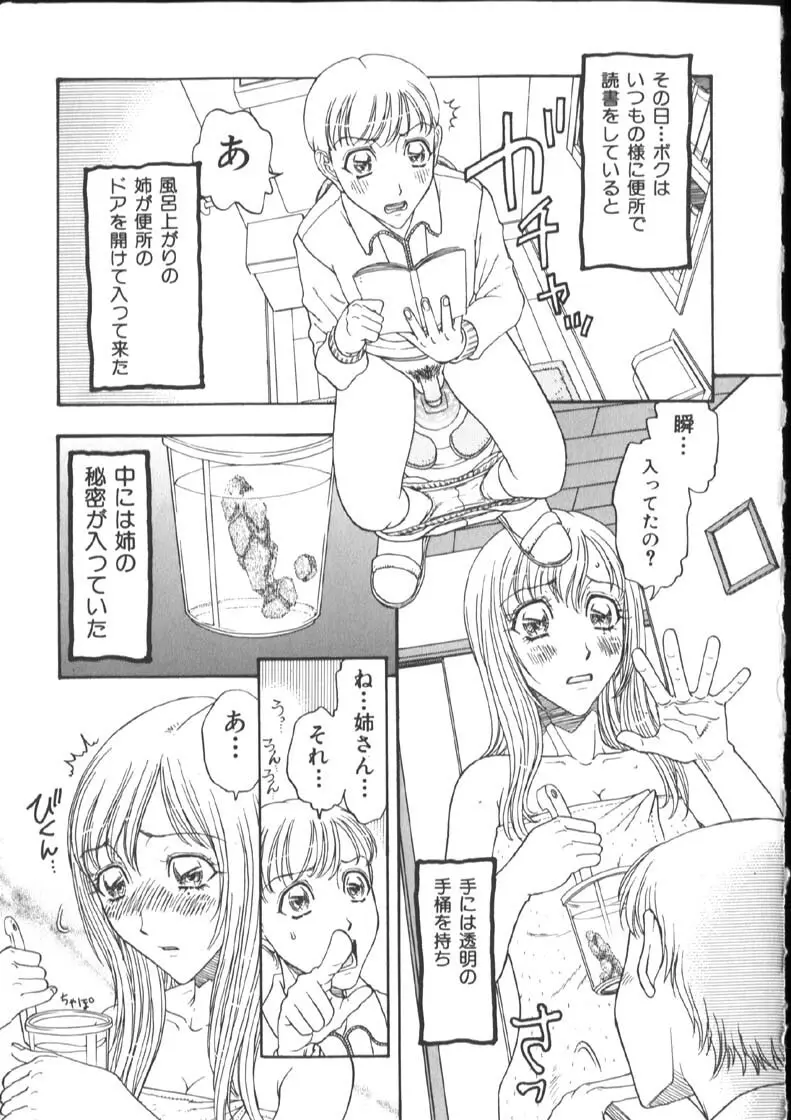 [小林少年丸] 近親姦淫読(毒)本 Page.69