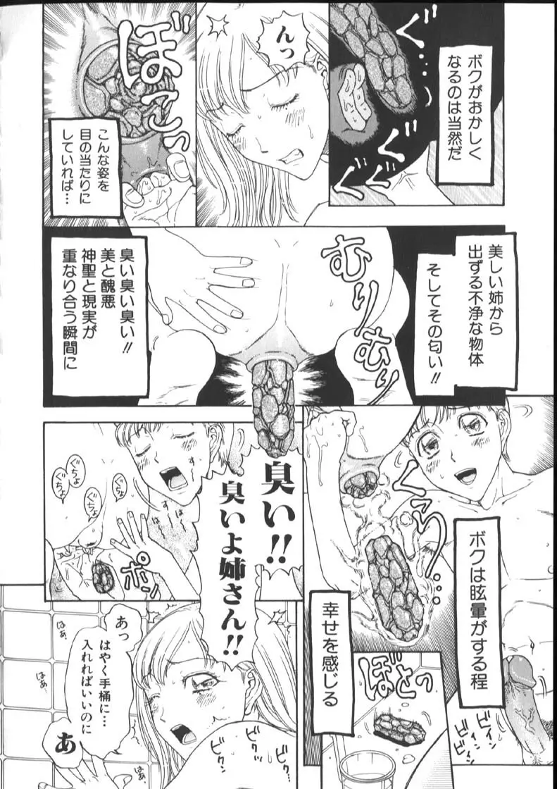 [小林少年丸] 近親姦淫読(毒)本 Page.72