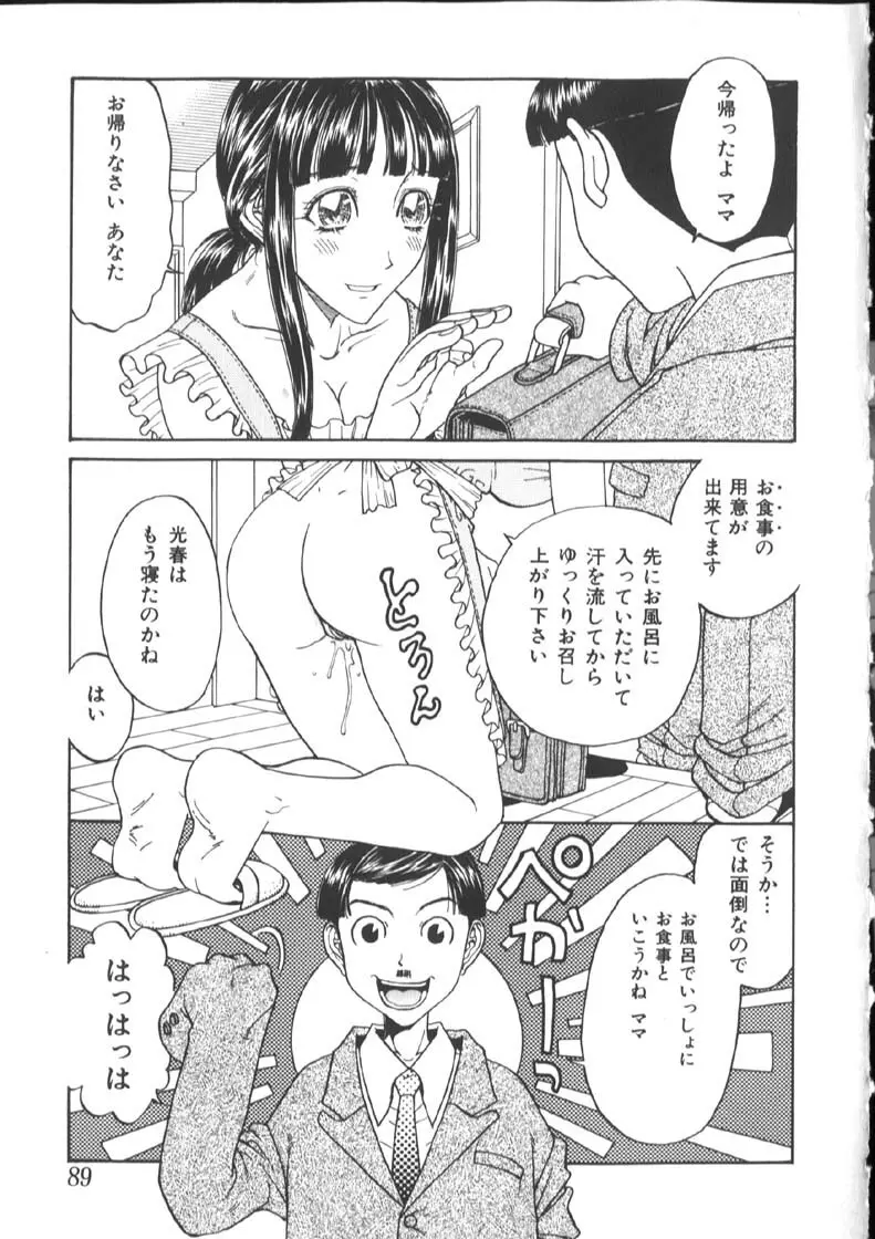 [小林少年丸] 近親姦淫読(毒)本 Page.93