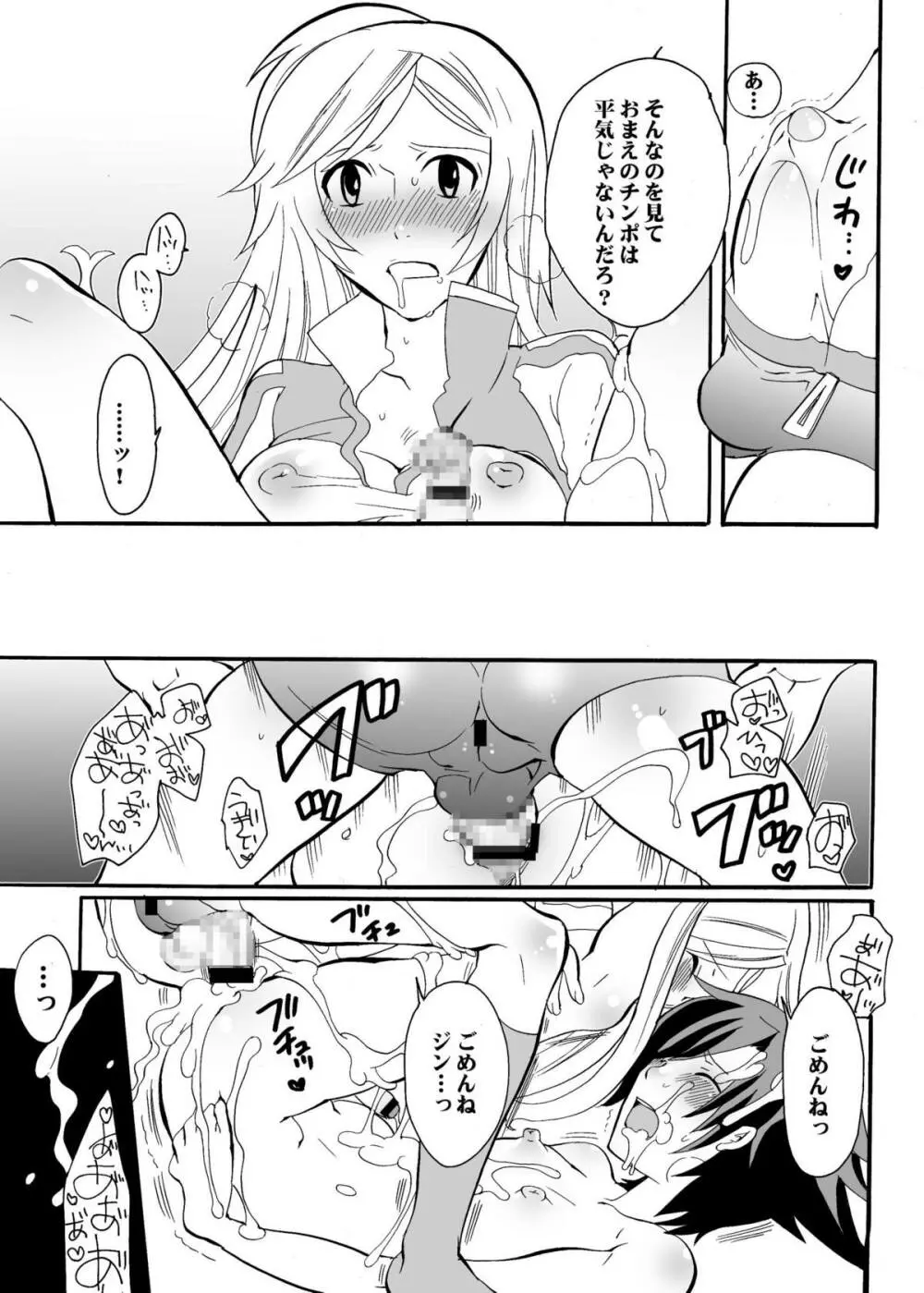 ね～ね～2 Page.25