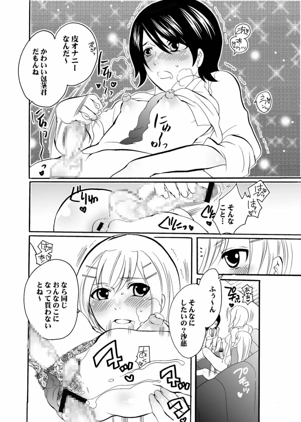 ね～ね～2 Page.34