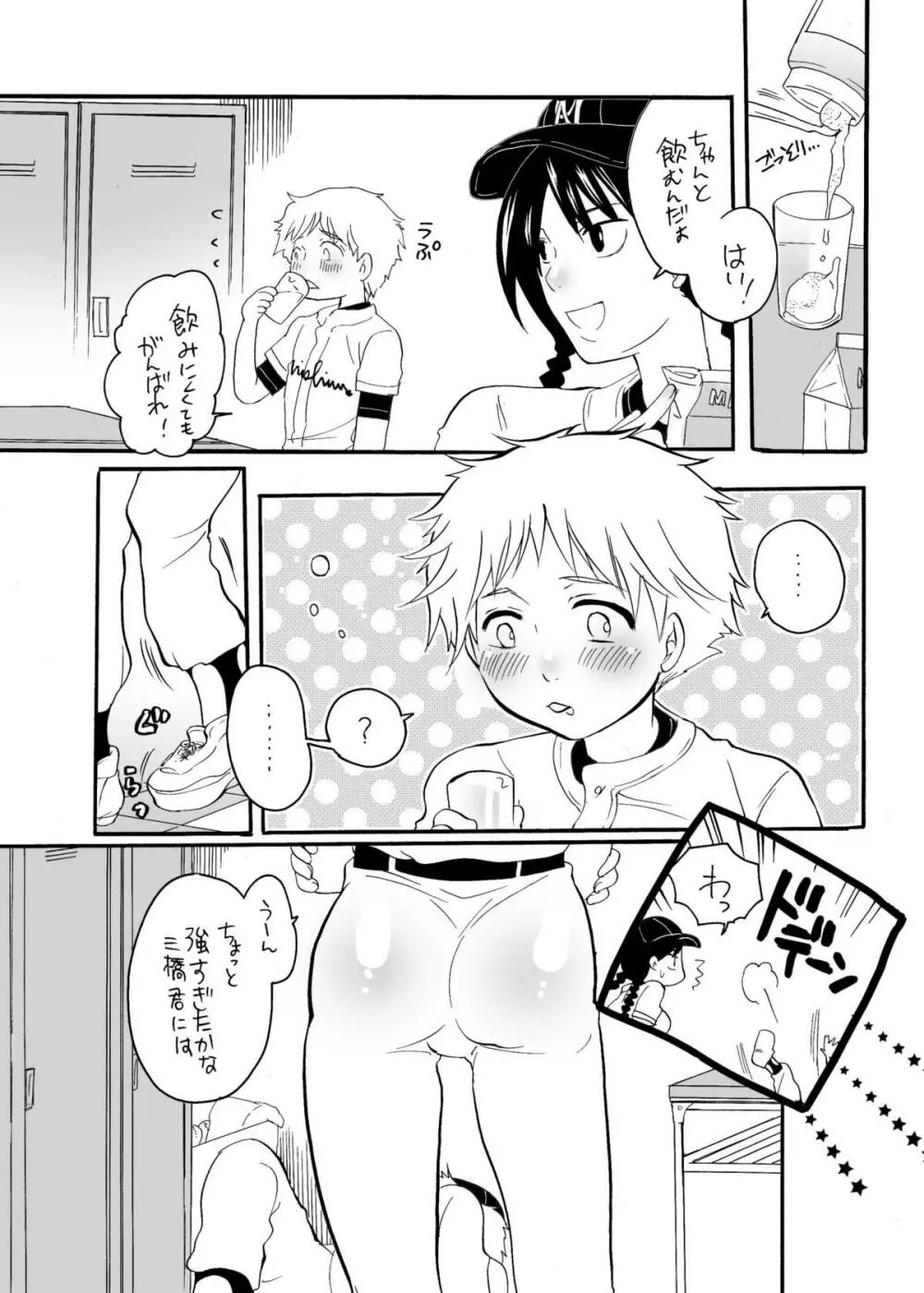 ね～ね～2 Page.41