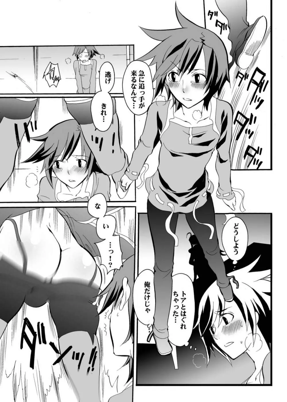 ね～ね～2 Page.9