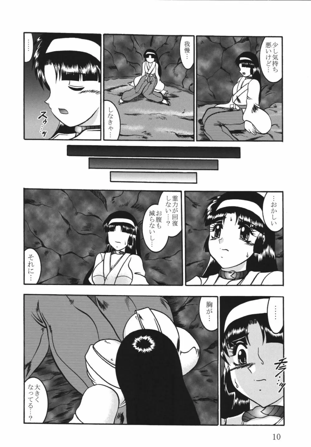 淫獄の小夜曲 Page.10