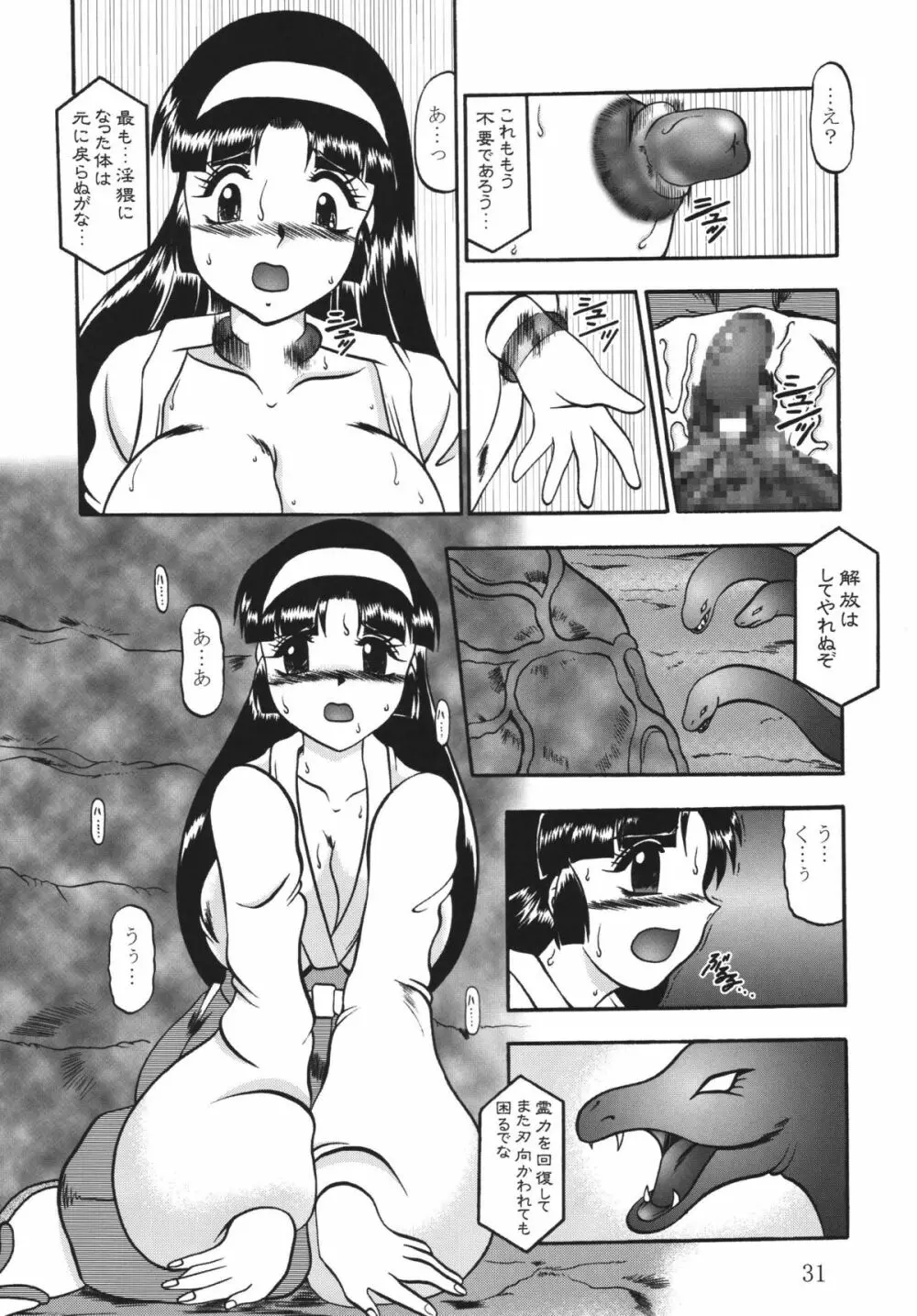 淫獄の小夜曲 Page.31