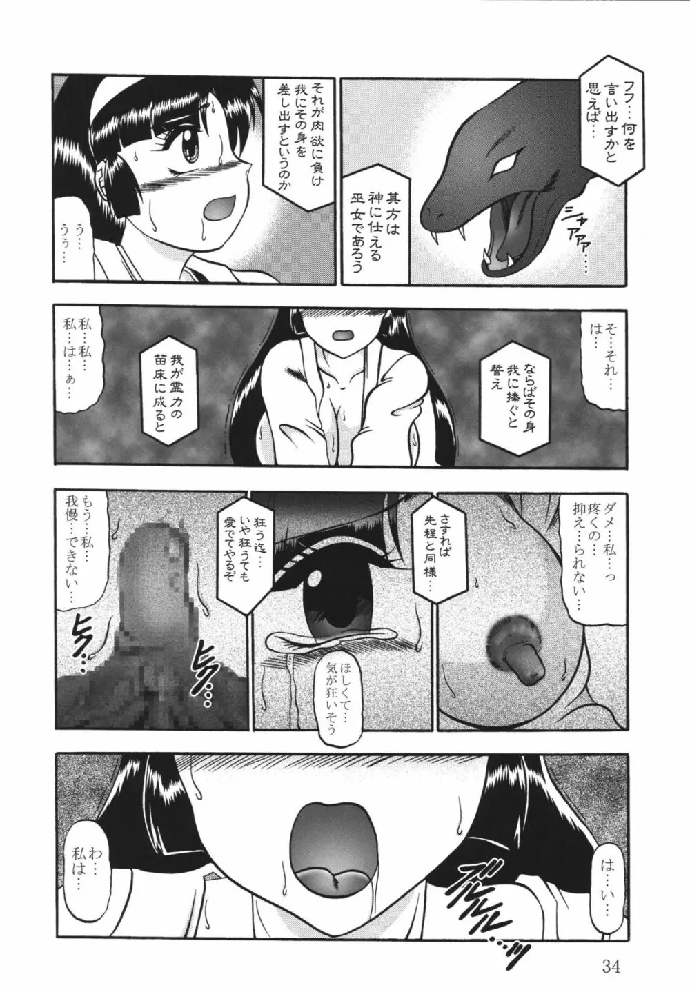 淫獄の小夜曲 Page.34