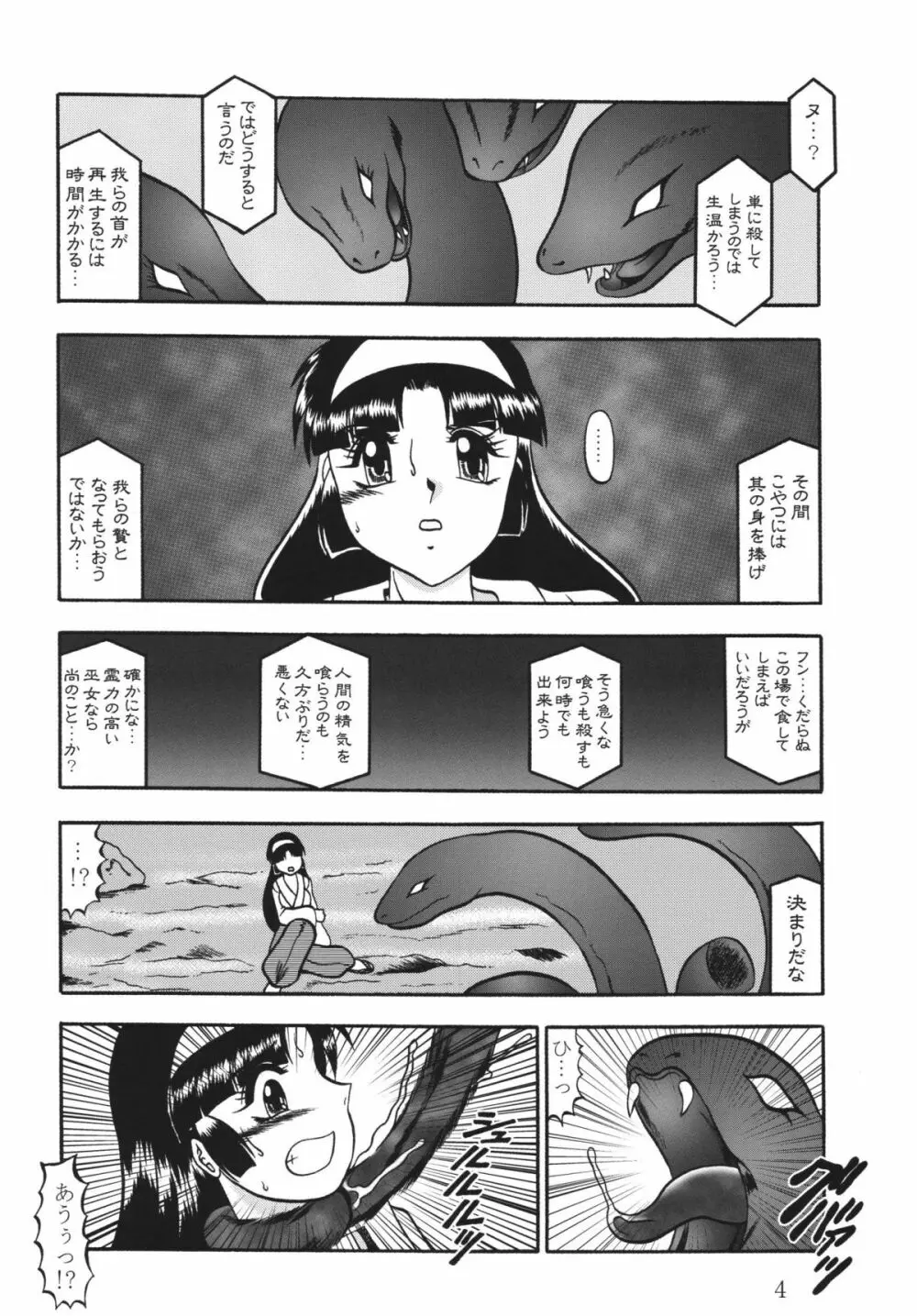 淫獄の小夜曲 Page.4