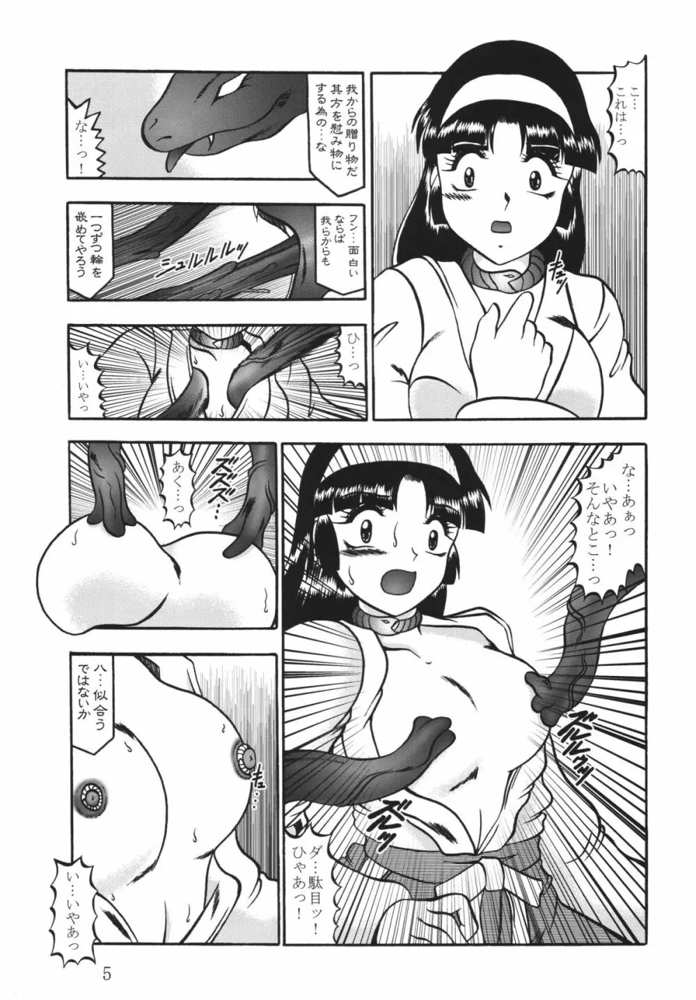 淫獄の小夜曲 Page.49