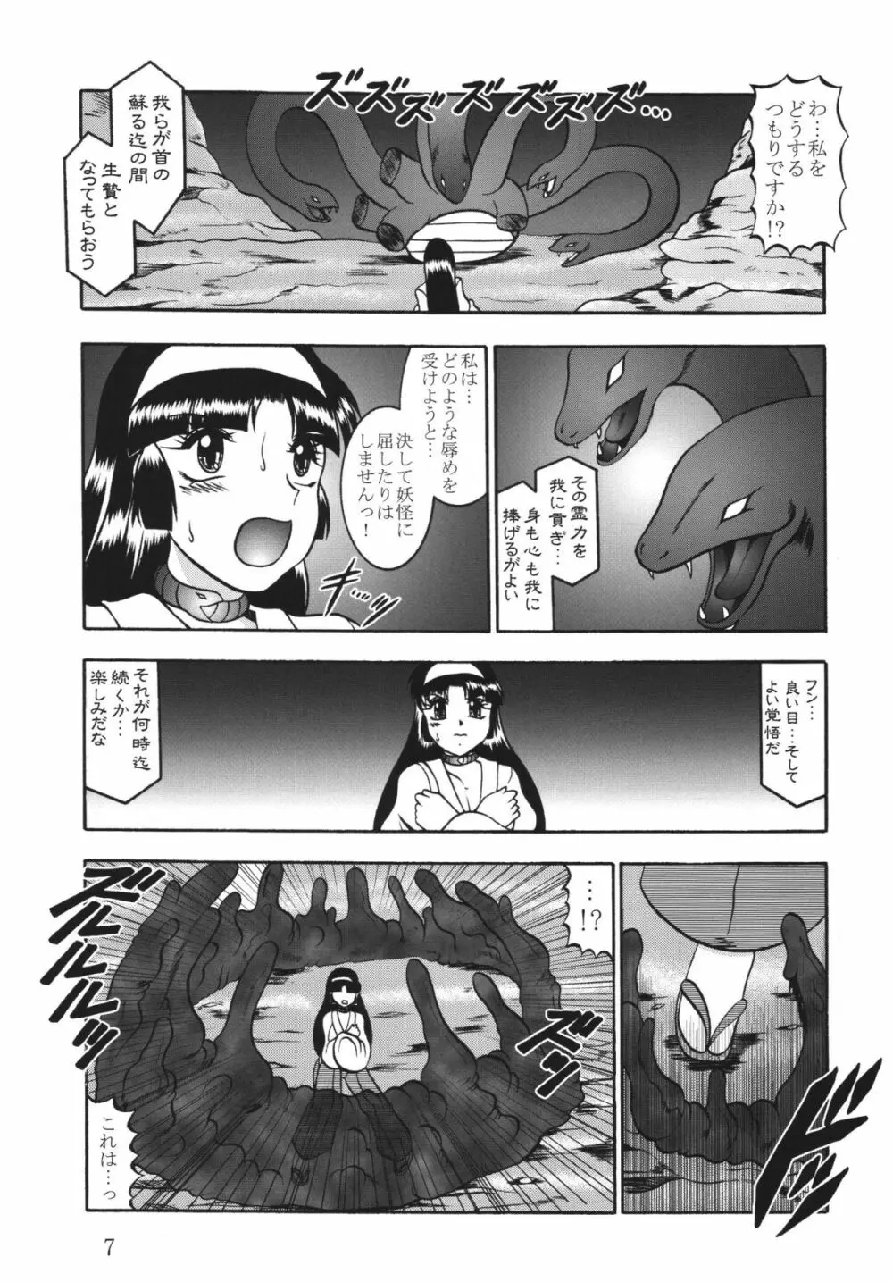 淫獄の小夜曲 Page.51