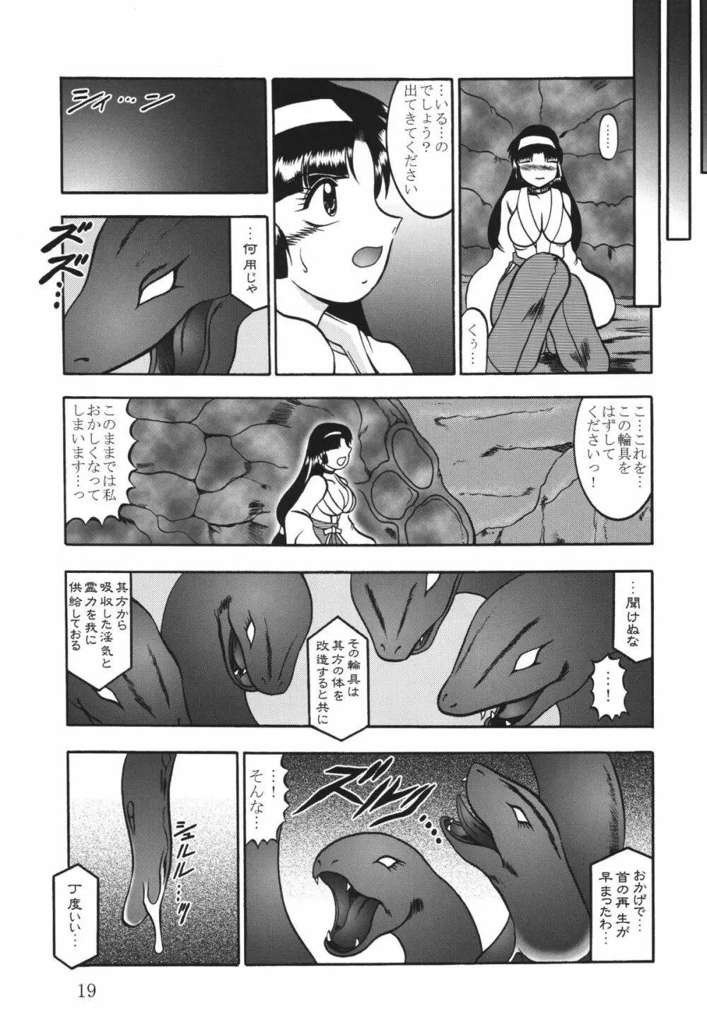 淫獄の小夜曲 Page.63