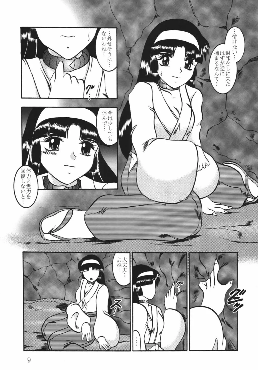 淫獄の小夜曲 Page.9