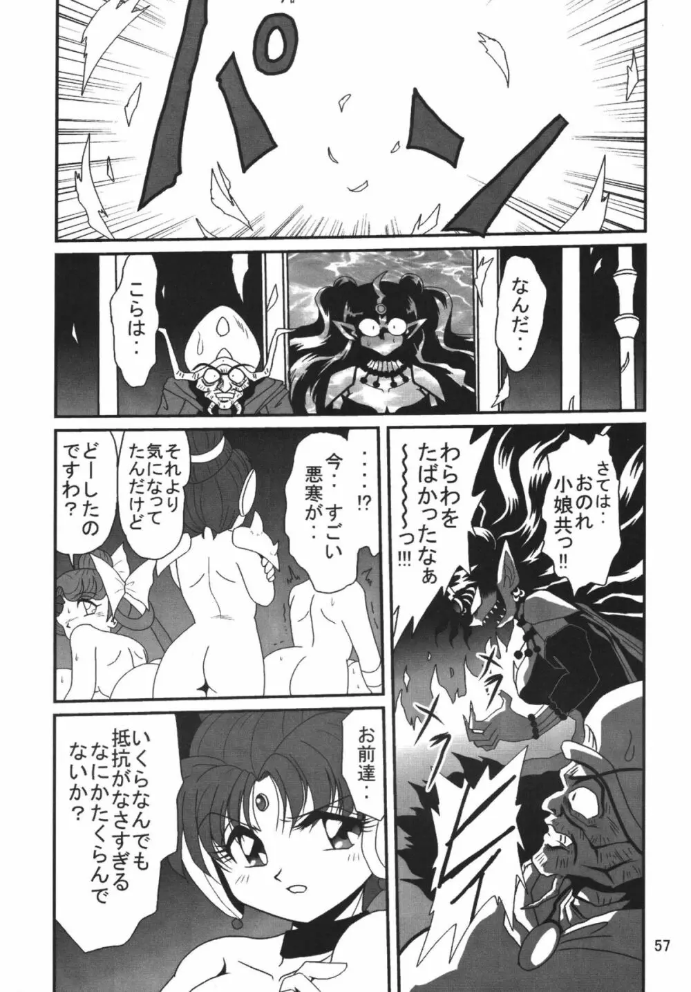 サイレント・サターン SS Vol.8 Page.57